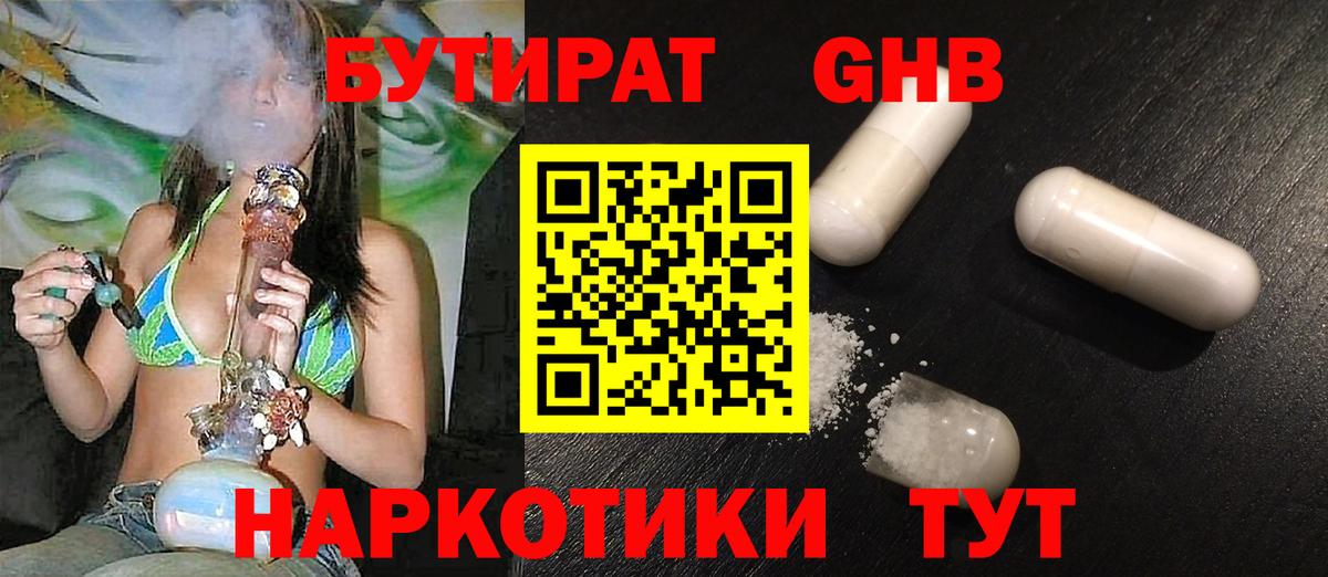 БУТИРАТ  Вход с VPN  Новороссийск  БУТИРАТ BDO 33% 