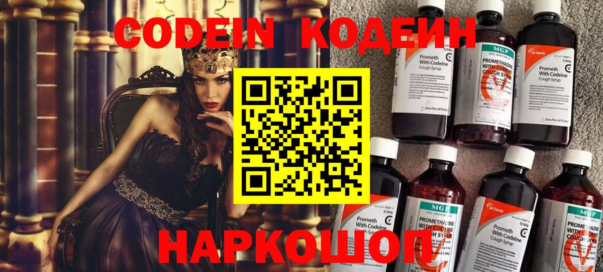 Кодеиновый сироп Lean напиток Lean (лин)  Вход с VPN  Новороссийск  Кодеиновый сироп Lean Purple Drank 