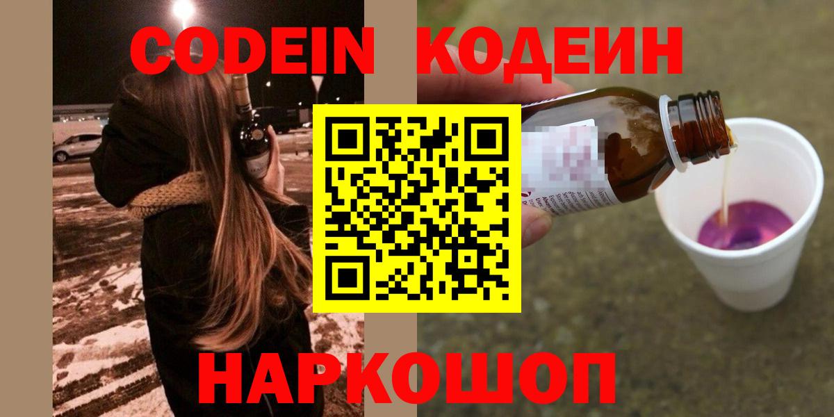 Codein Purple Drank Новороссийск