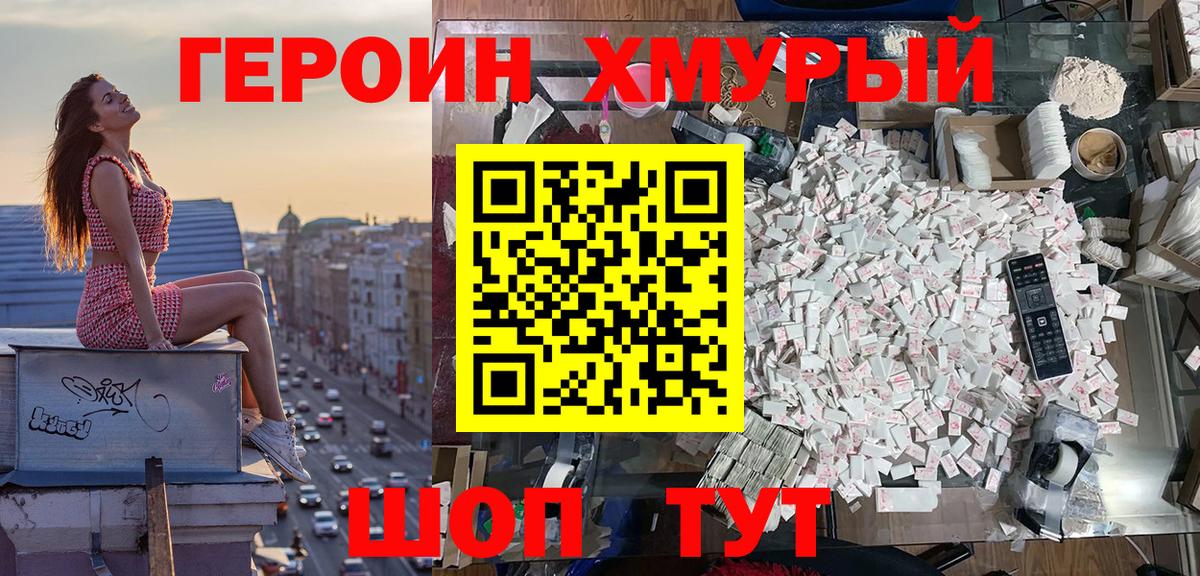 Новороссийск  ГЕРОИН  Вход с VPN  ГЕРОИН афганец 
