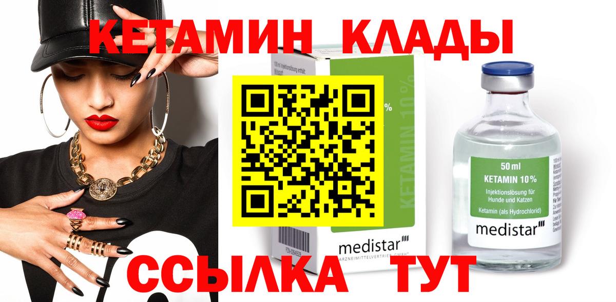 Новороссийск  КЕТАМИН VHQ  Вход с VPN 