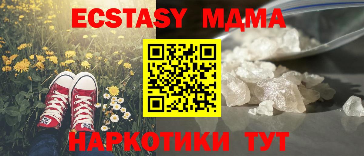 МДМА VHQ  МДМА  Новороссийск  Вход с VPN 