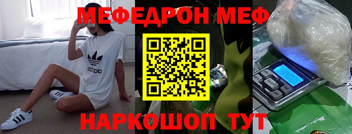 МЕФ кристаллы Новороссийск
