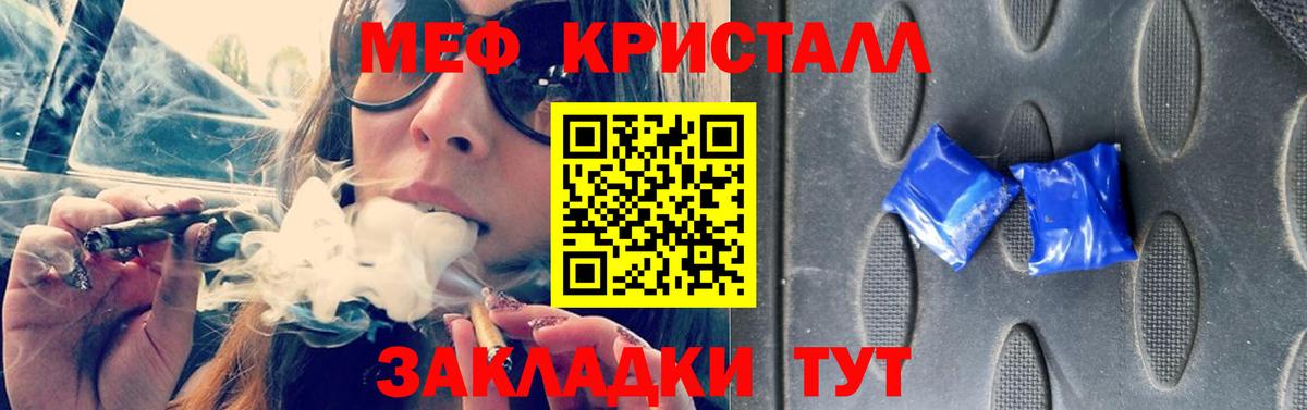Мефедрон  МЕФ кристаллы  Вход с VPN  Новороссийск  Мефедрон VHQ  МЯУ-МЯУ 