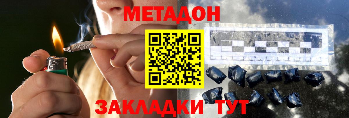 это как зайти  Метадон белоснежный  Вход с VPN  Новороссийск  МЕТАДОН VHQ 
