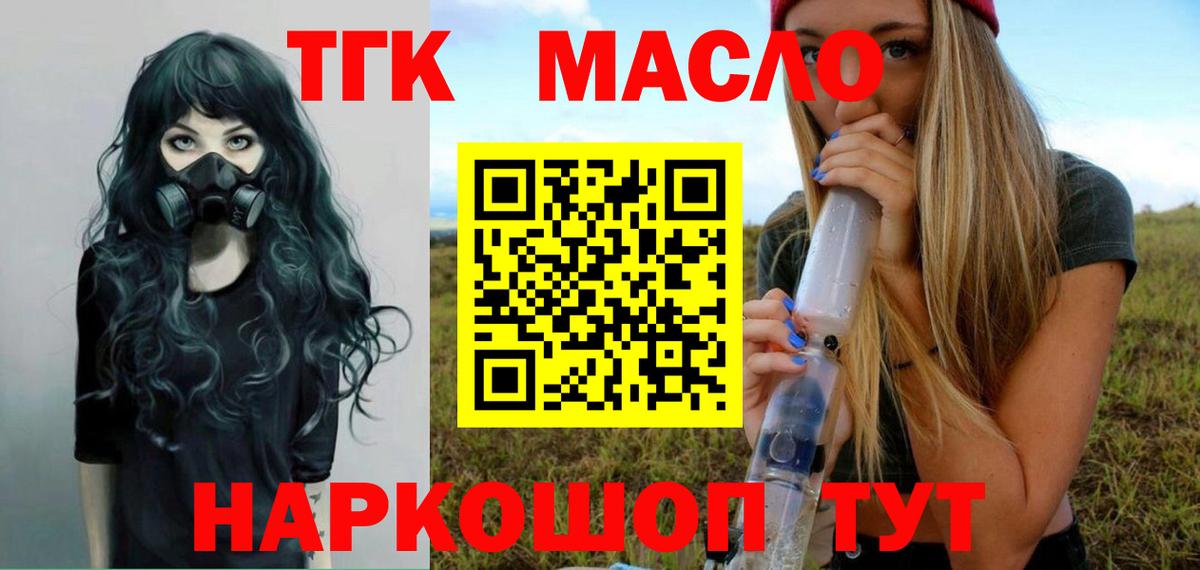 где продают   Дистиллят ТГК гашишное масло  Вход с VPN  Новороссийск  ТГК вейп с тгк 